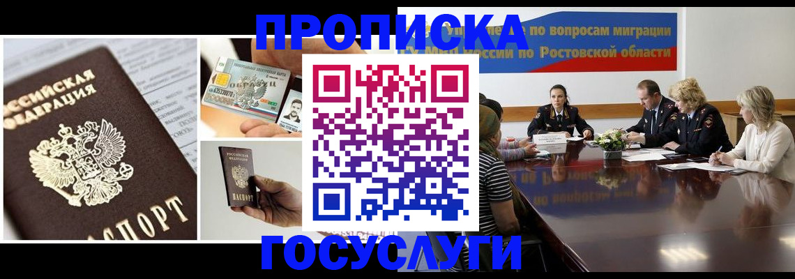 прописка паспорт в Павлово