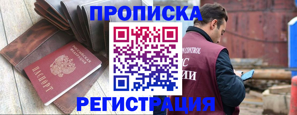 прописка 2025 в Павлово