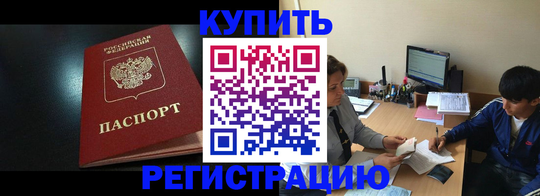 прописка регистрация в Павлово