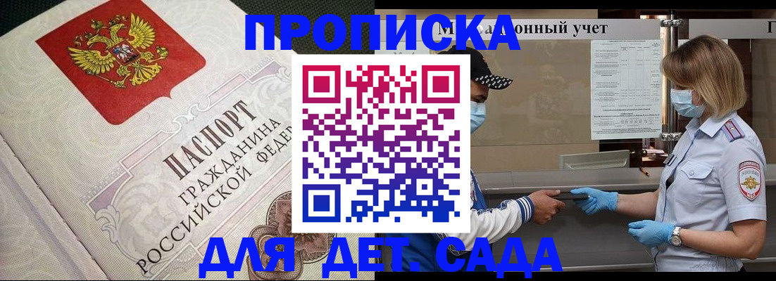 регистрация для дет. сада в Павлово
